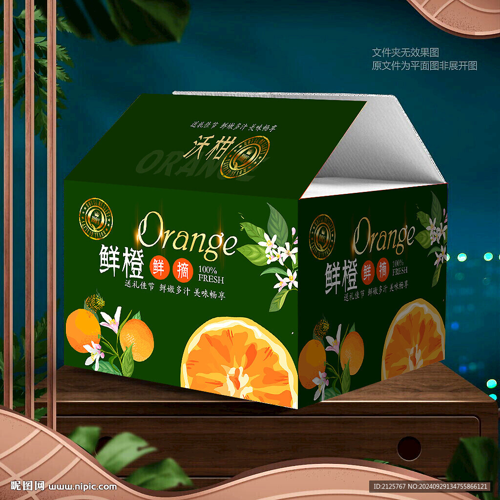 橙子包装礼盒