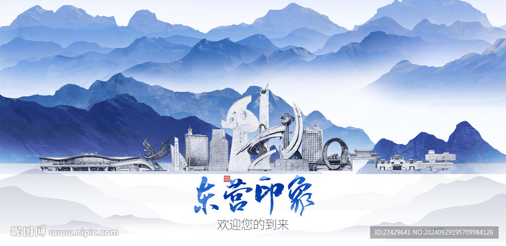 东营城市旅游展板