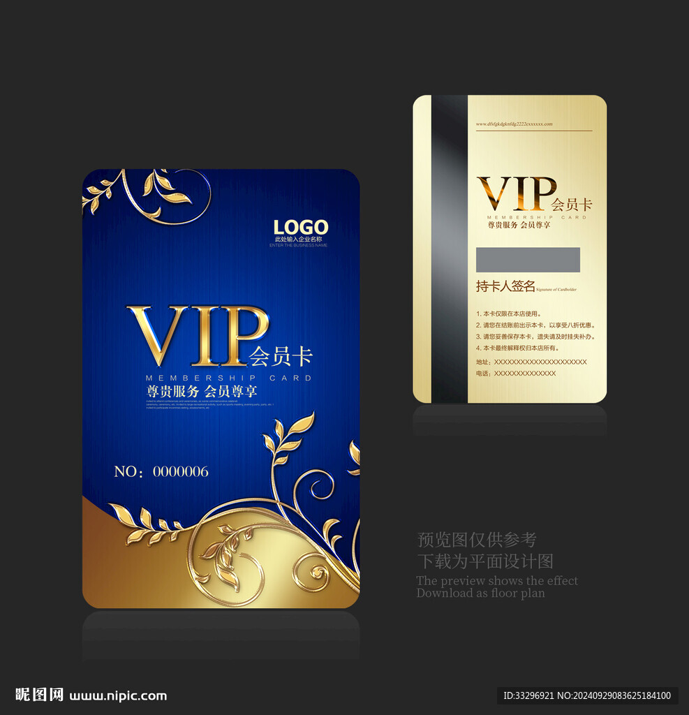 高档会员卡