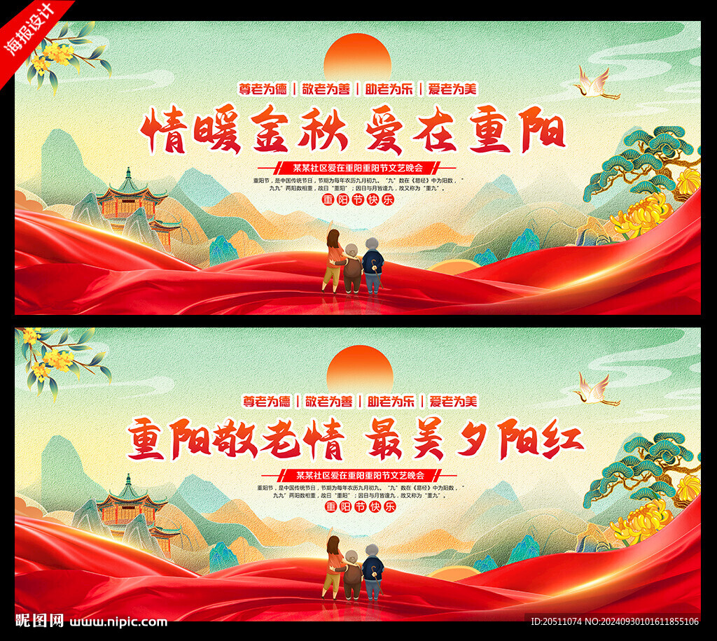 九九重阳节海报