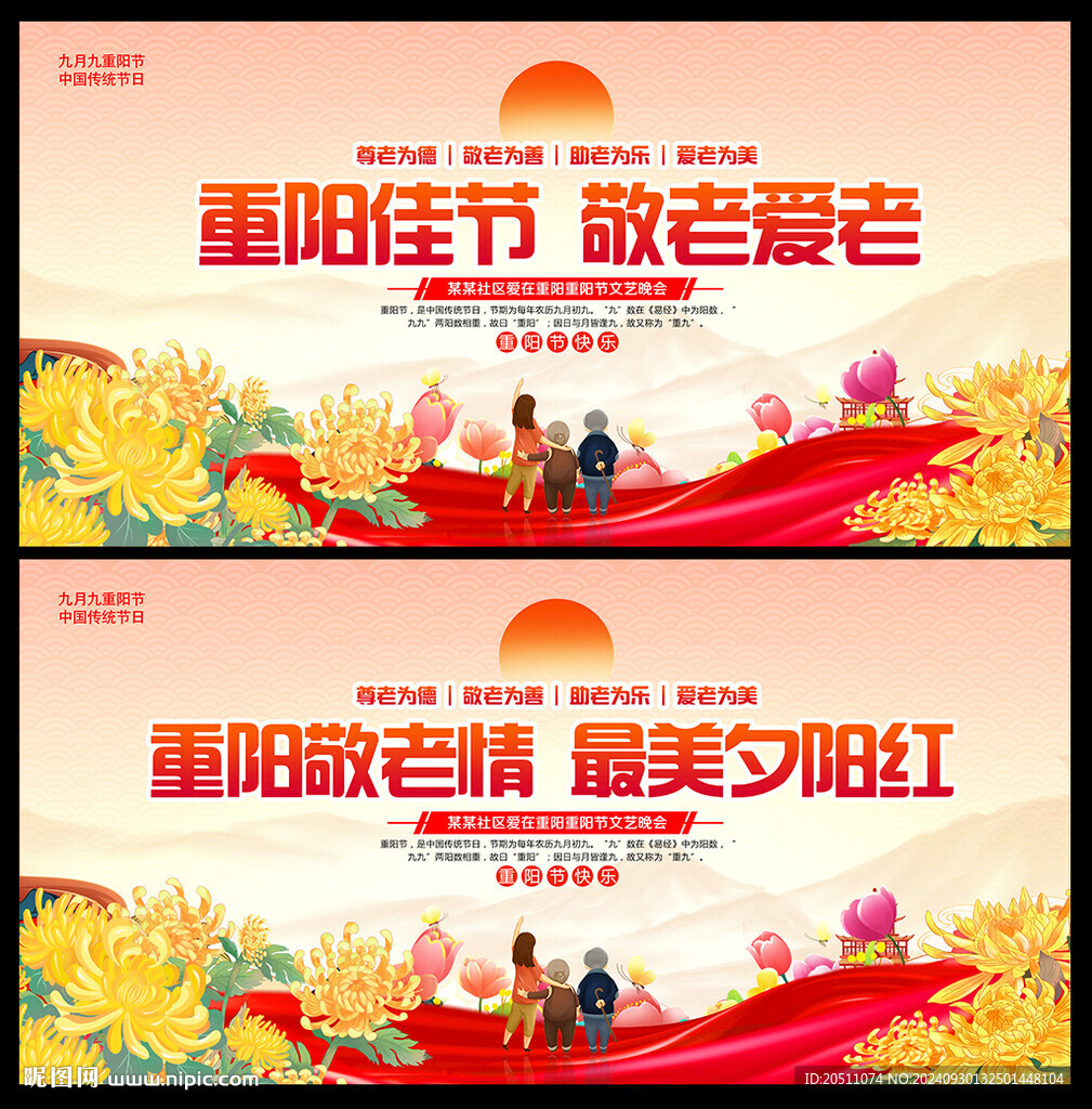 九九重阳节背景