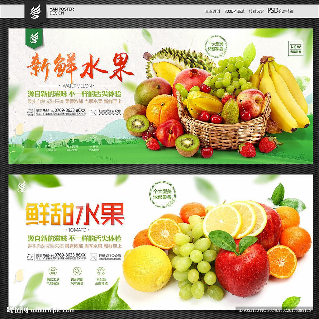 水果海报