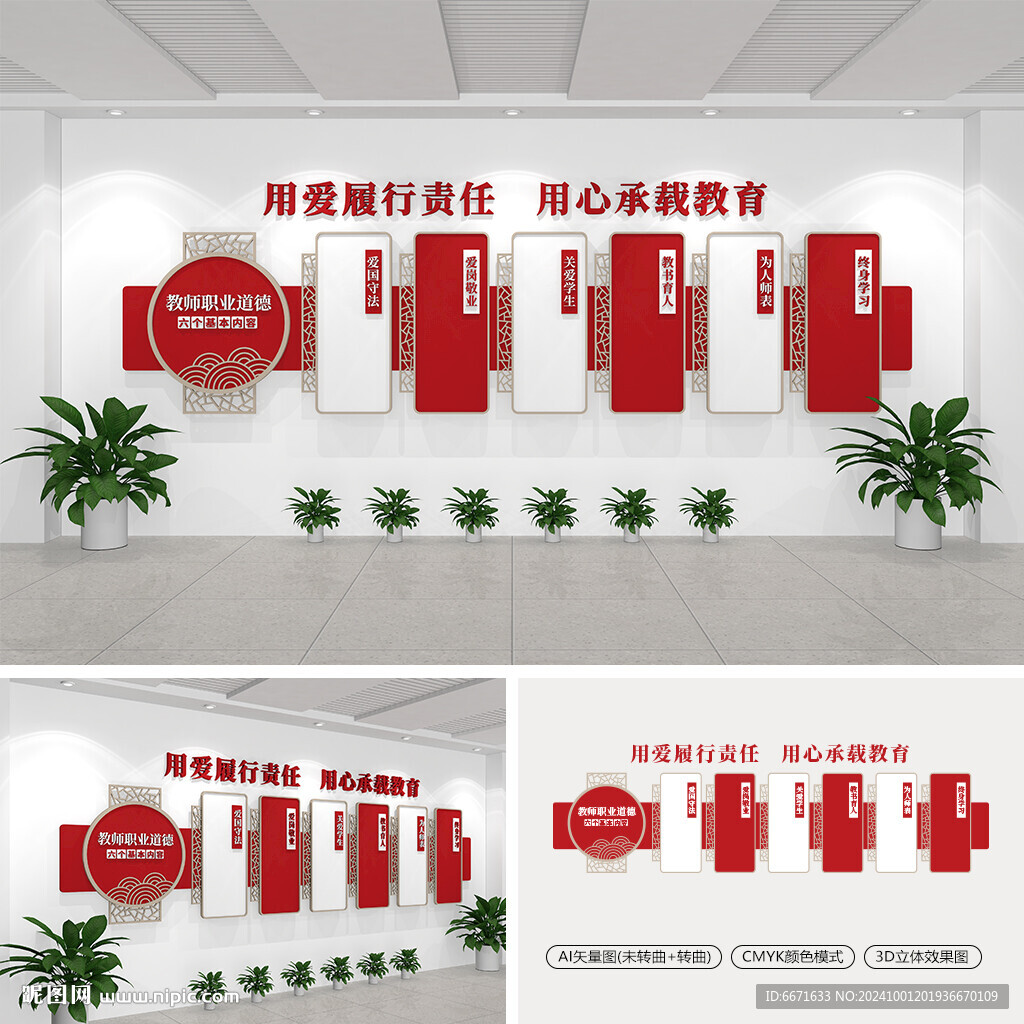 中小学教师职业道德规范文化墙