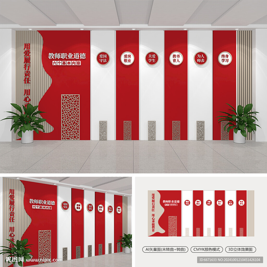 中小学教师职业道德规范文化墙