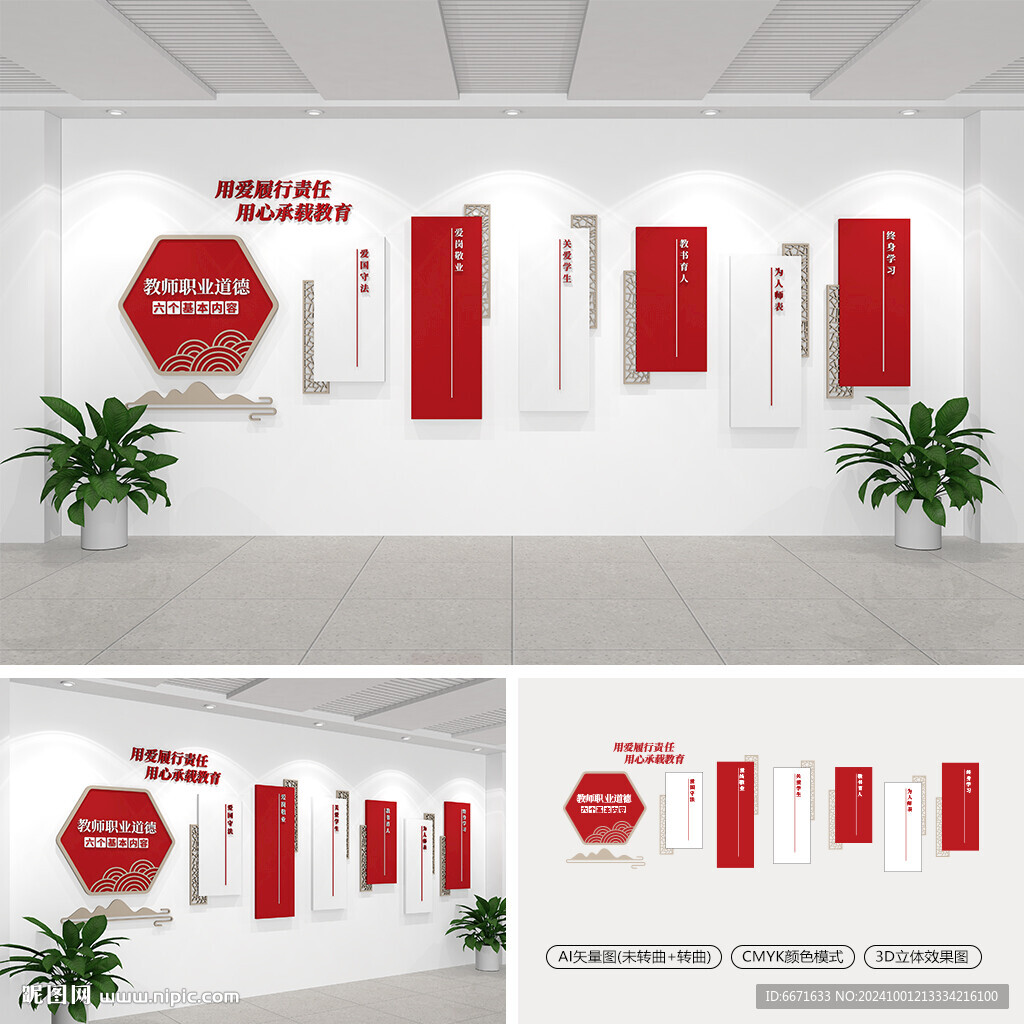 中小学教师职业道德规范文化墙