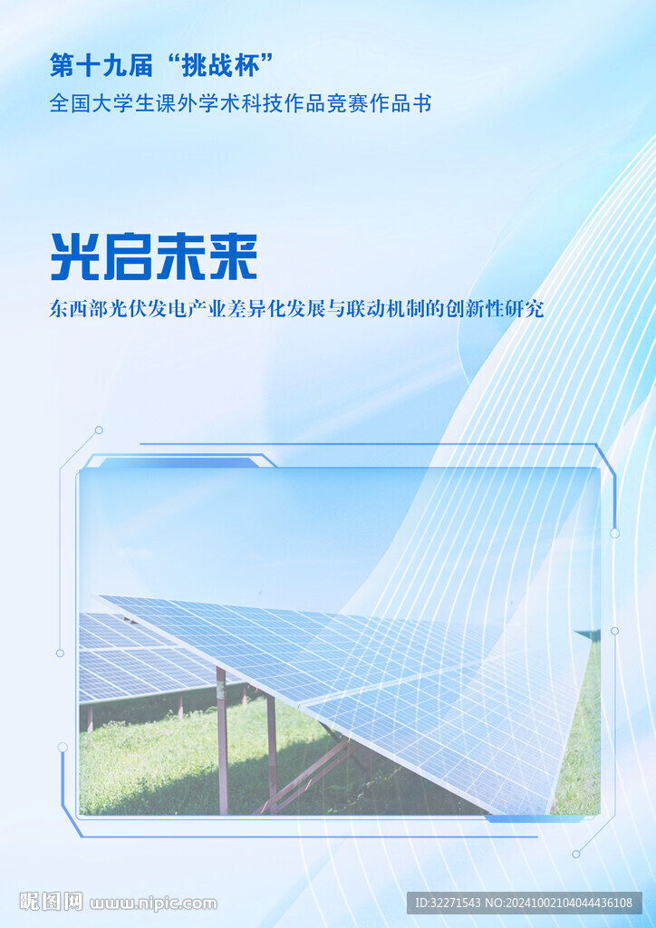 光伏发电封面