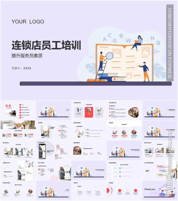 连锁店员工培训ppt