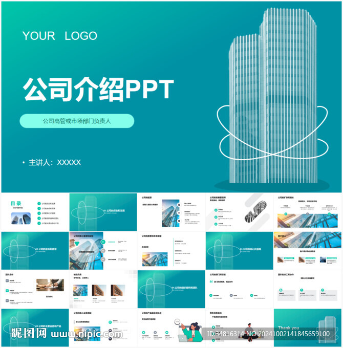 公司介绍PPT