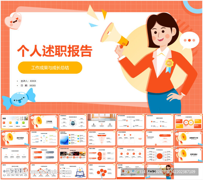 个人述职报告PPT