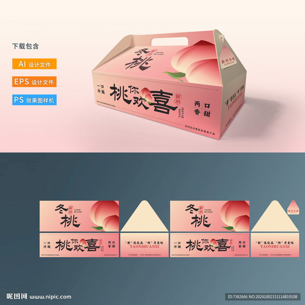 桃子包装盒