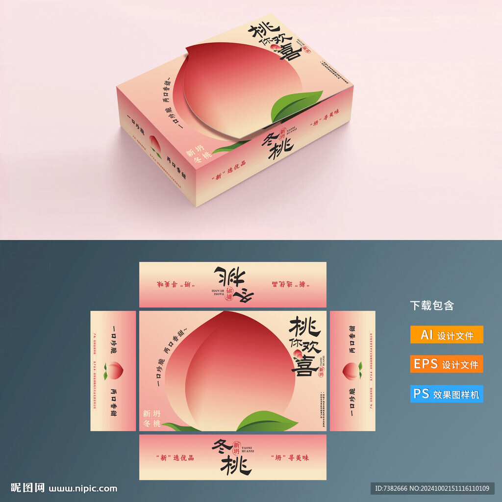 桃子包装盒