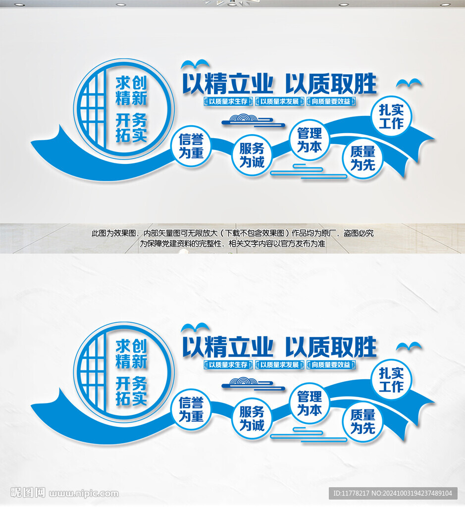 企业质量文化墙