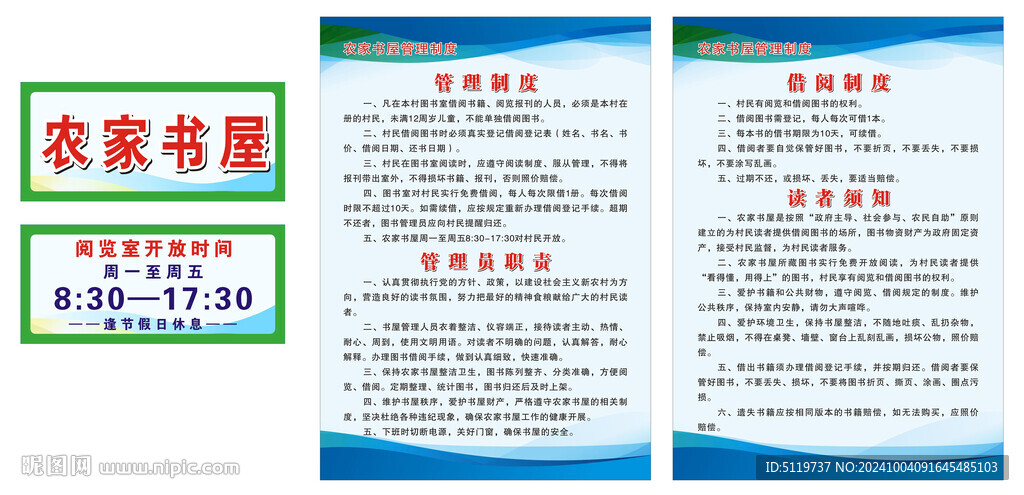 农家书屋管理制度