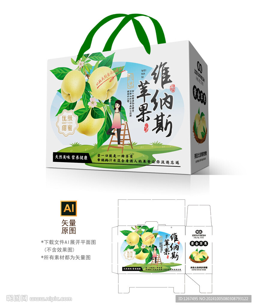 维纳斯苹果包装