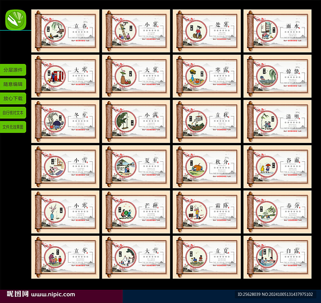 节气展板