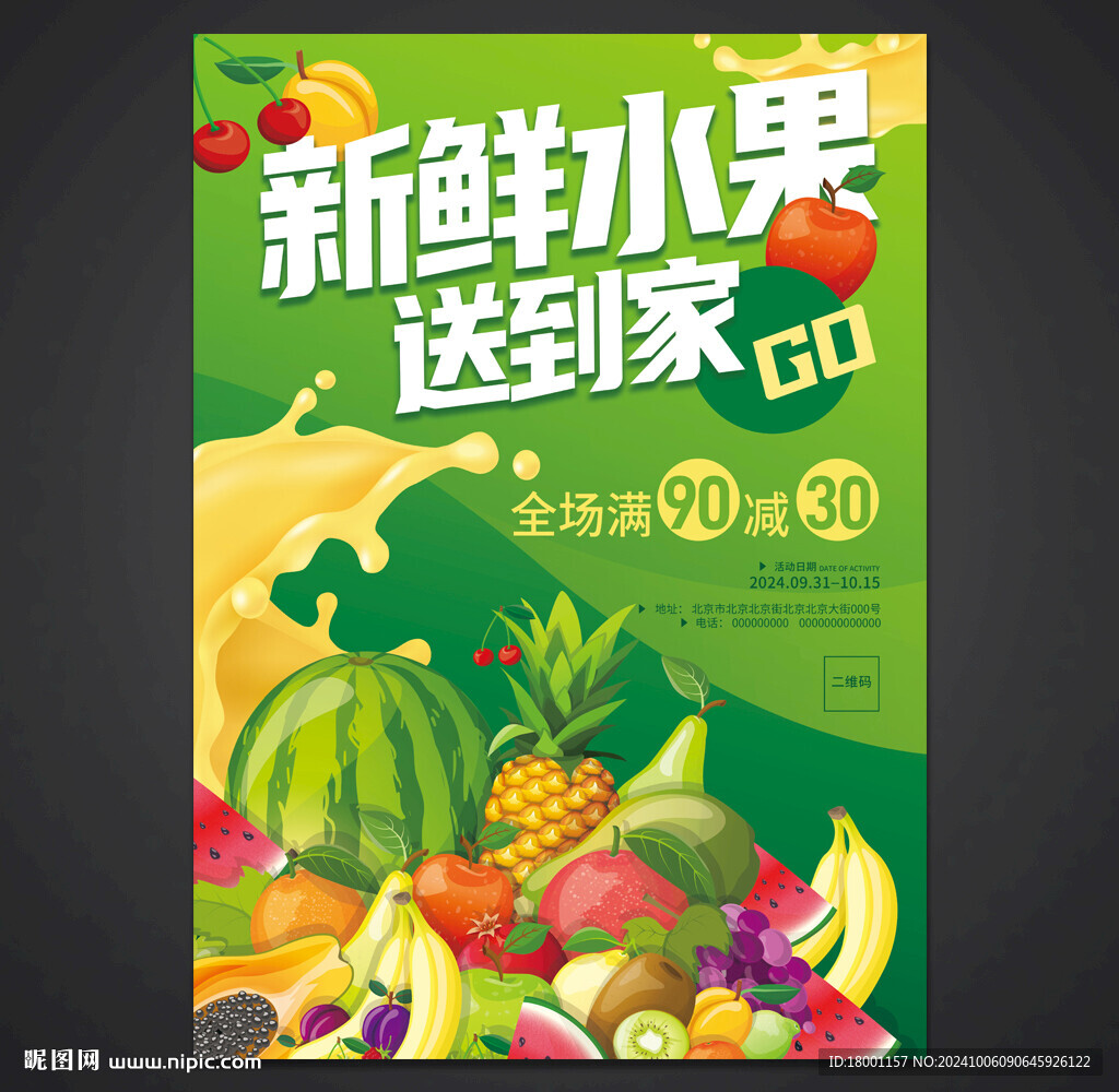 水果海报