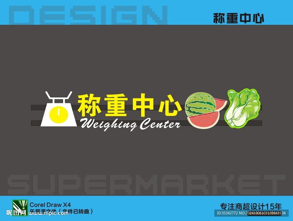 称重中心发光字