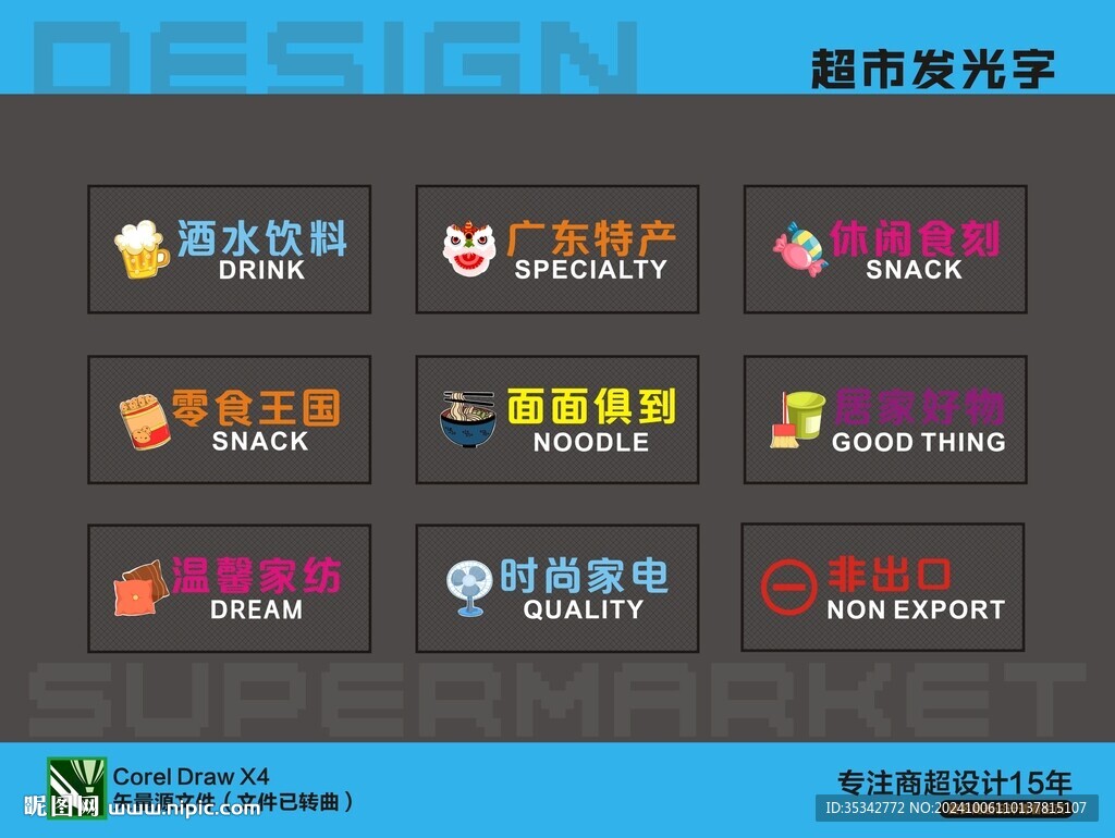 超市发光字