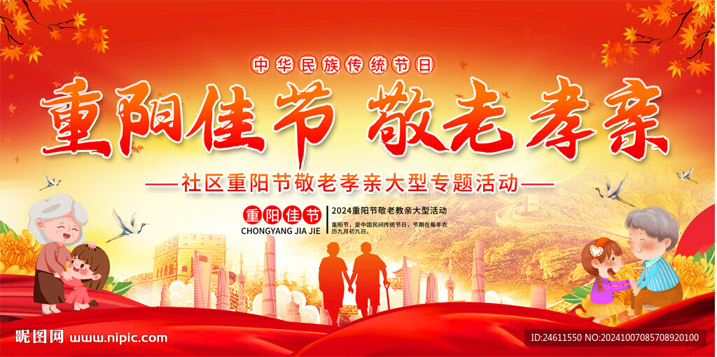 重阳节宣传活动背景