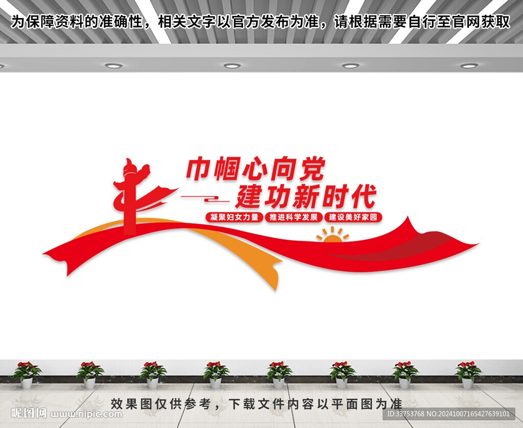 妇女之家文化墙