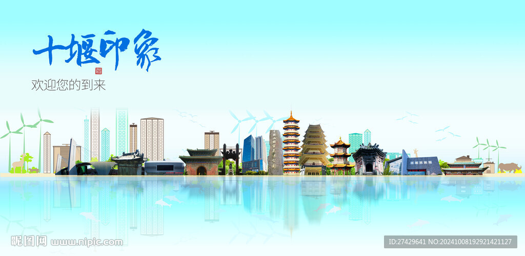 十堰城市旅游展板