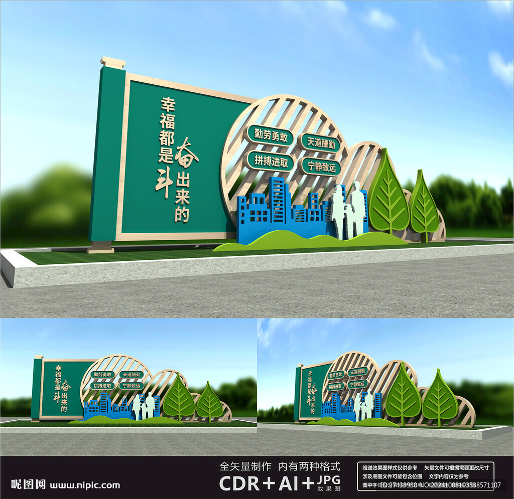 幸福都是奋斗出来的雕塑 