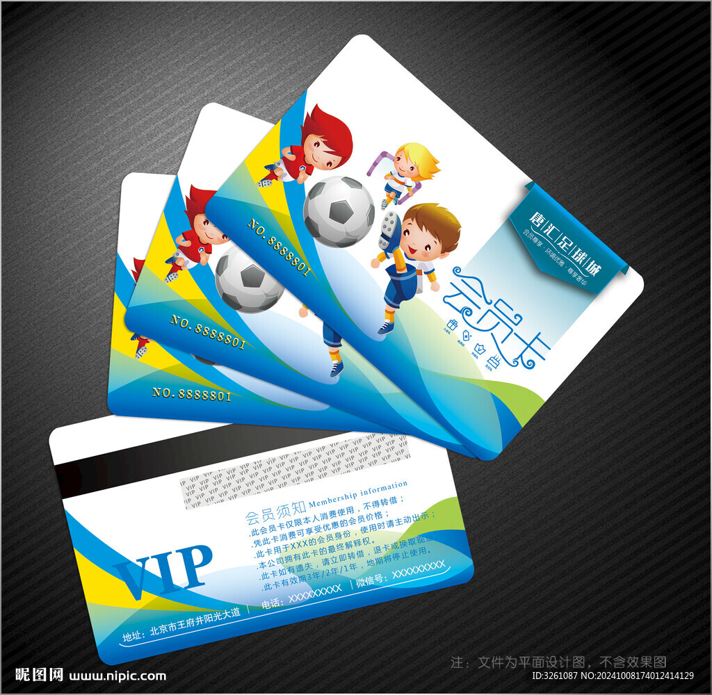 足球会员卡