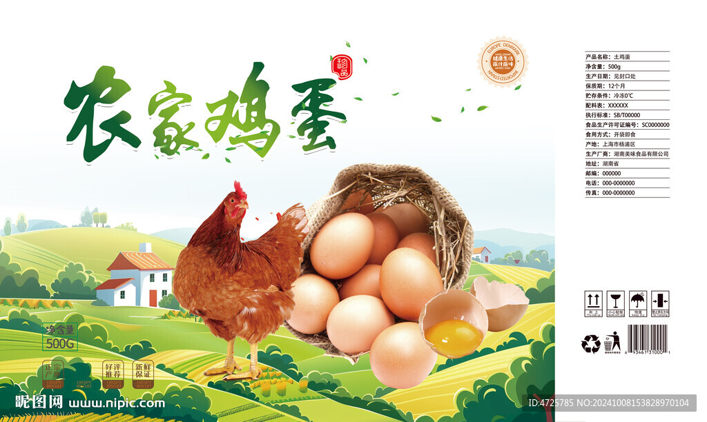 鸡蛋包装
