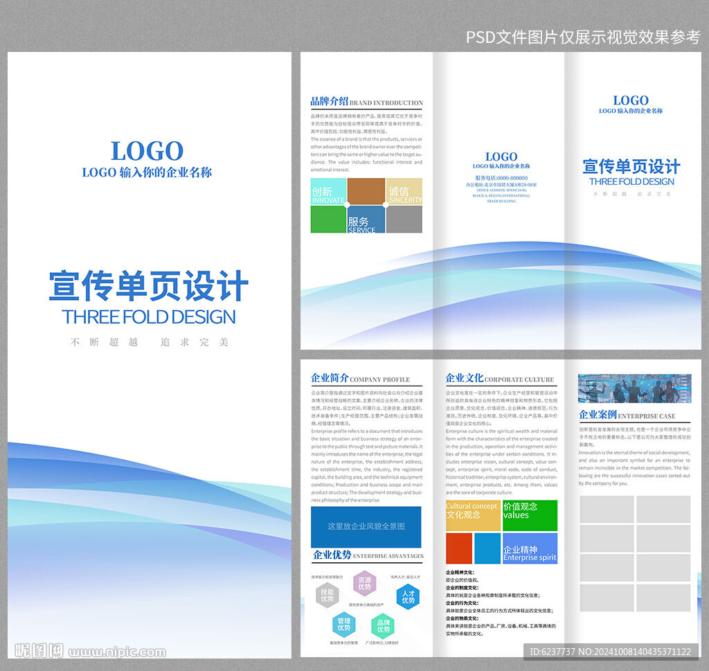 简约三折页模板