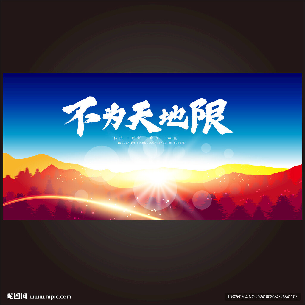 意境山川主视觉kv