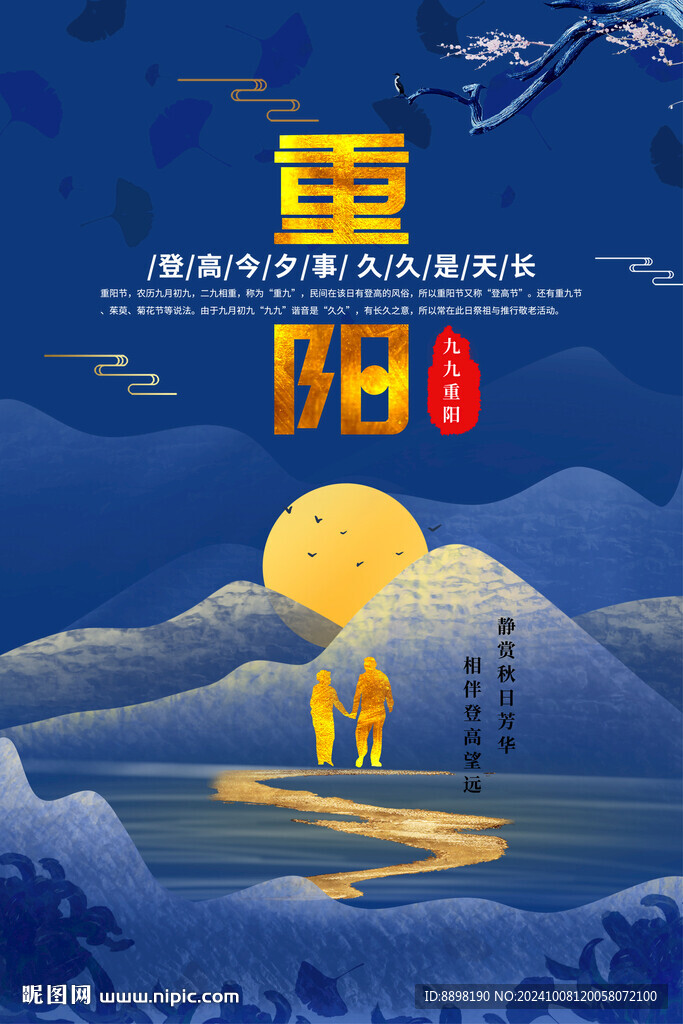 九九重阳节海报