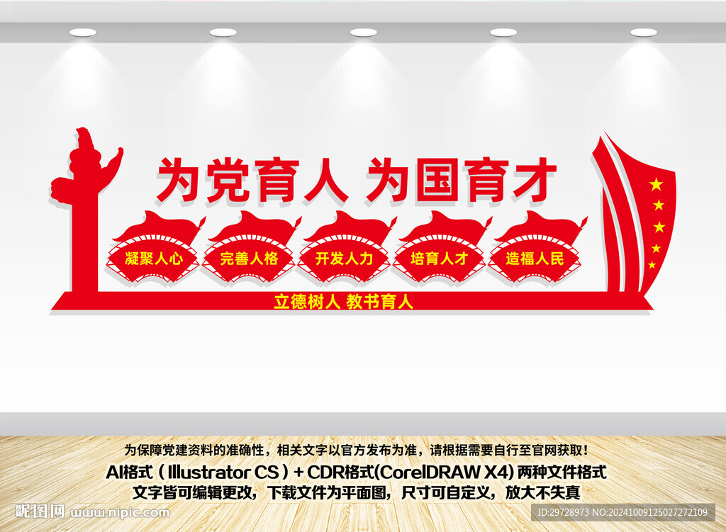 为党育人为国育才