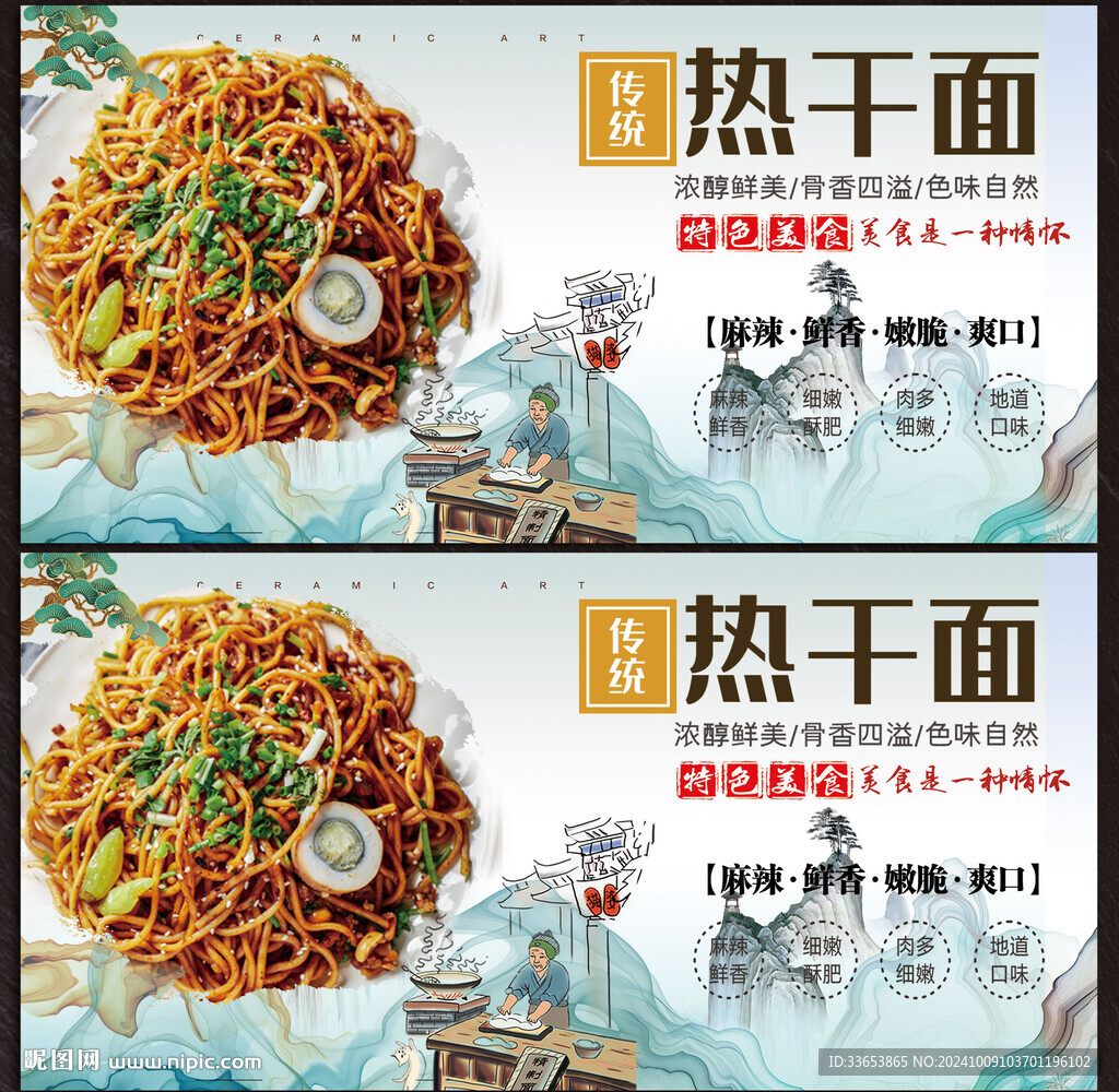 热干面展板