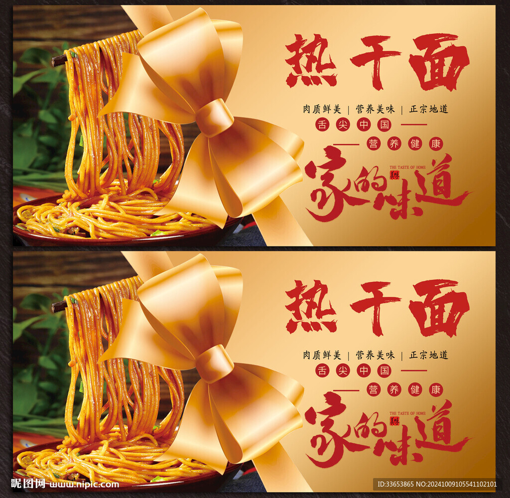 热干面展板
