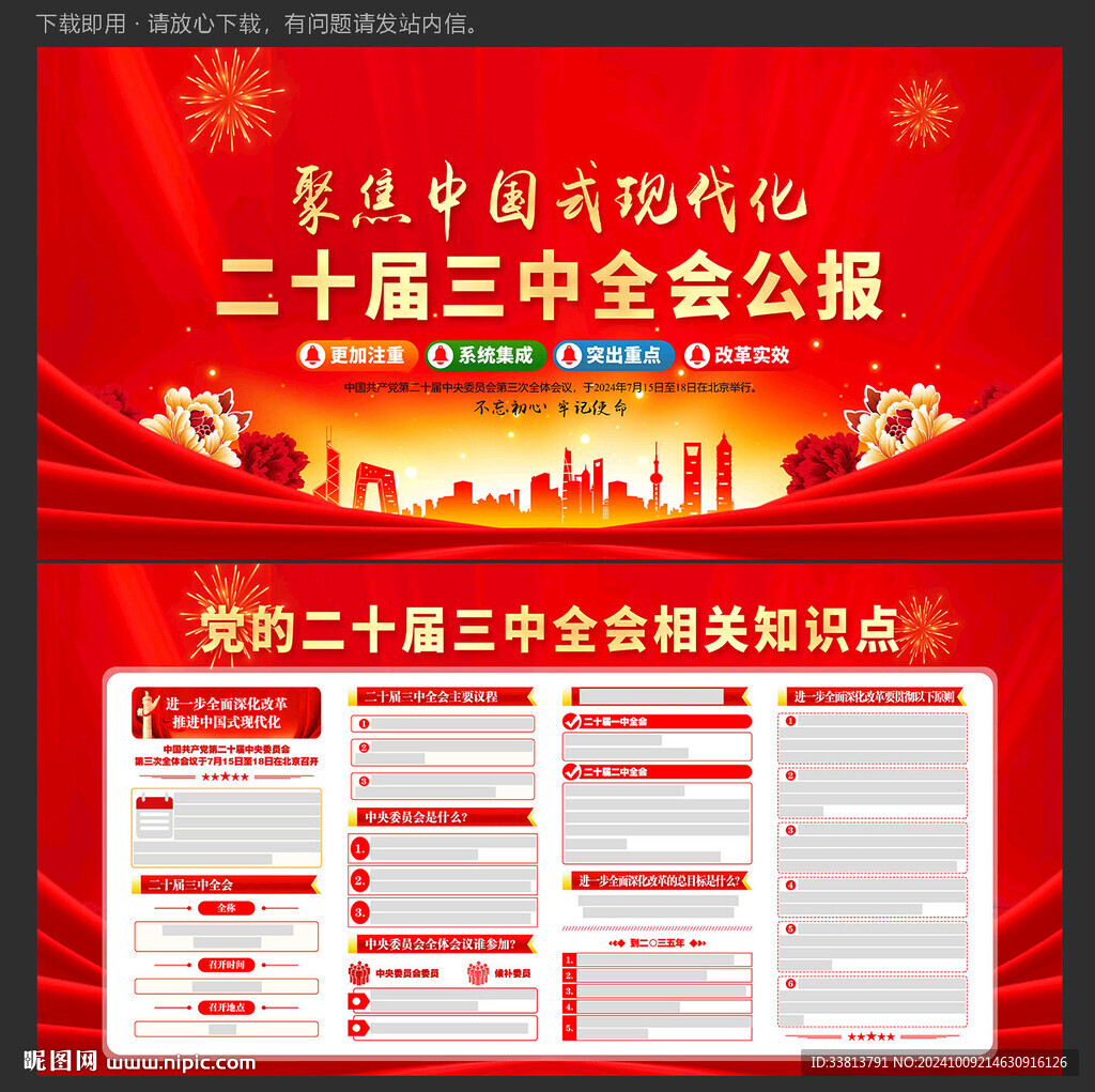 二十届三中全会公报