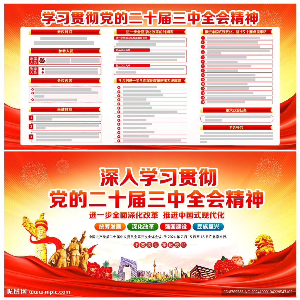 二十届三中全会公报