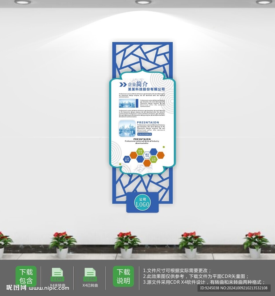 小型立体企业展板文化墙