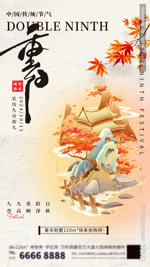 朋友圈重阳节海报