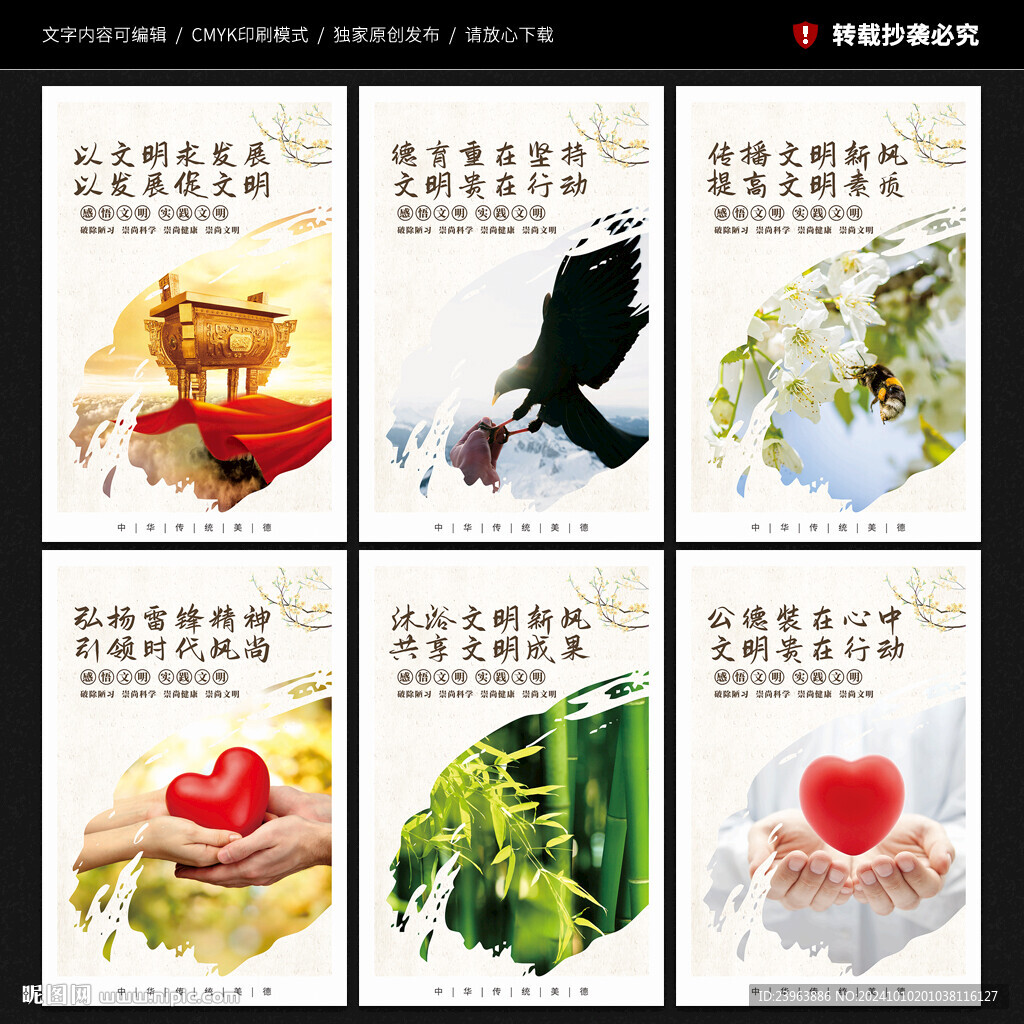 精神文明建设 宣传展板