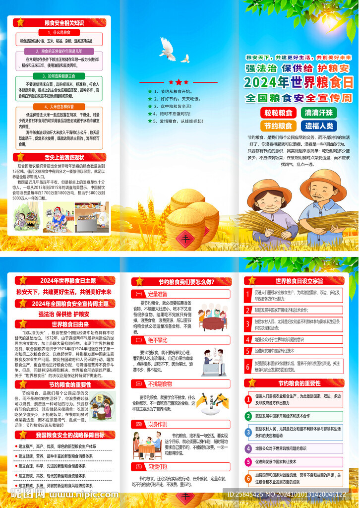 2024年世界粮食日折页