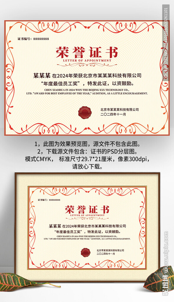 红色边框欧式复古荣誉证书模板