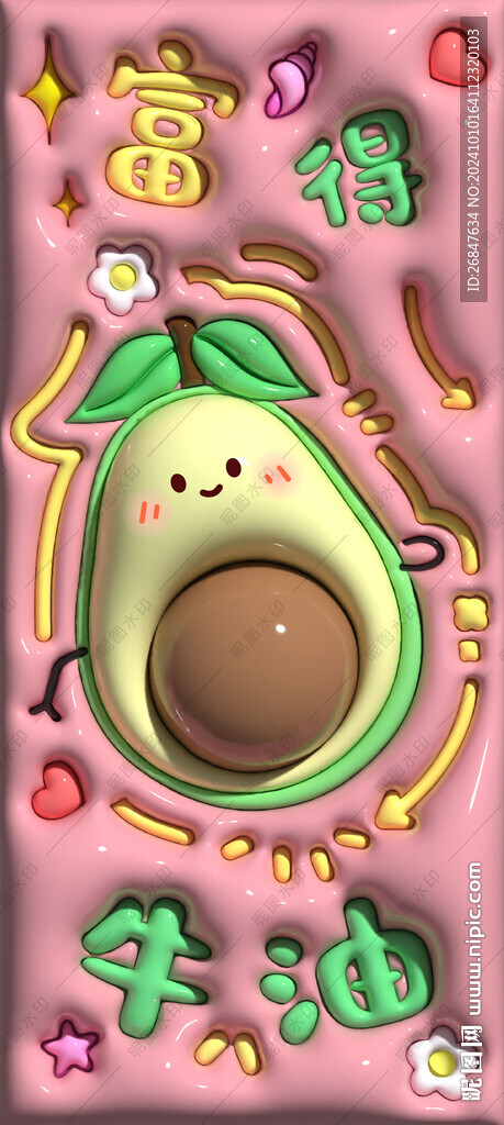 牛油果膨胀风手机壁纸