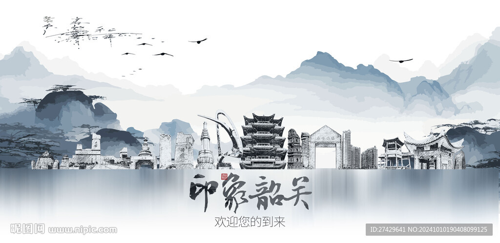 韶关城市旅游展板