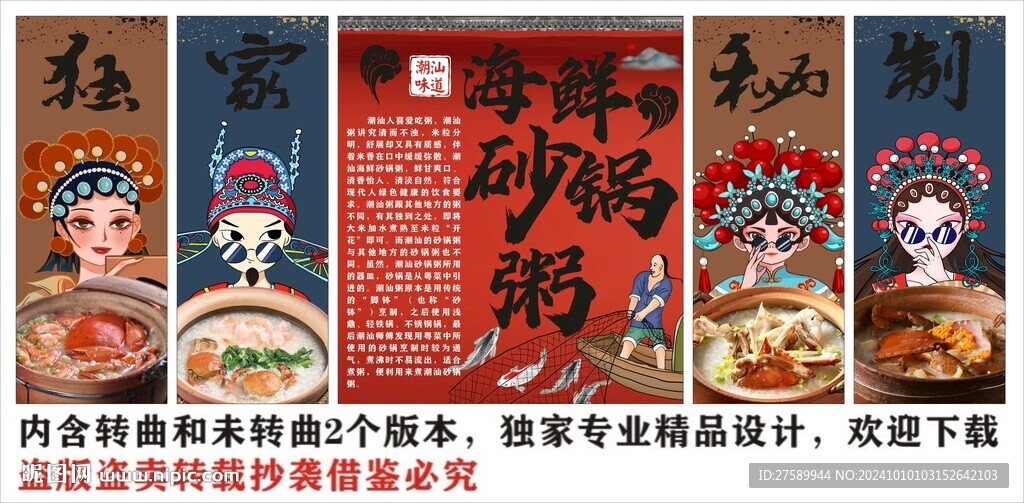 国潮潮汕海鲜砂锅粥装饰画背景墙