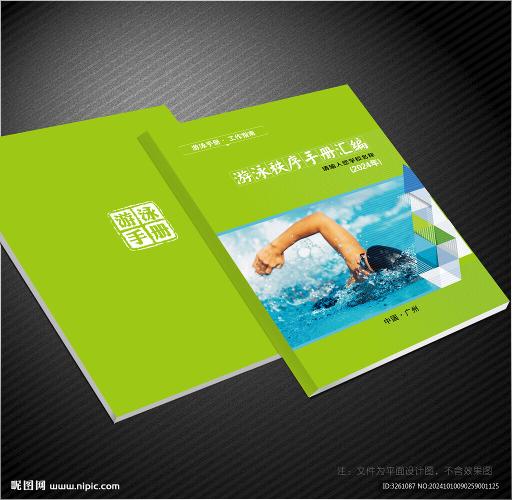 游泳封面