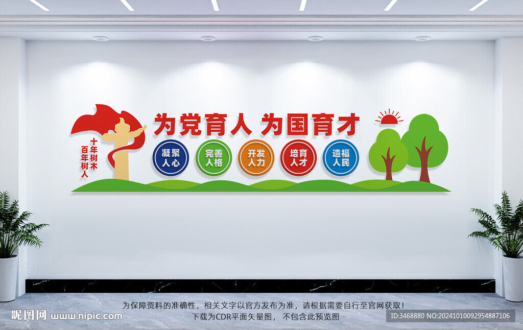 为党育人为国育才