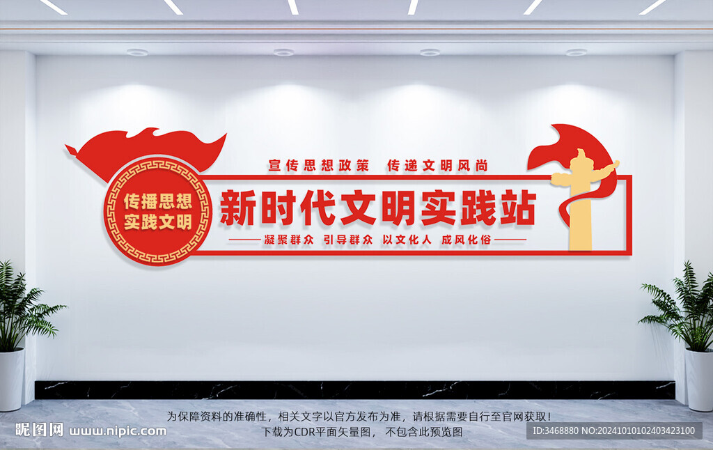 新时代文明实践站