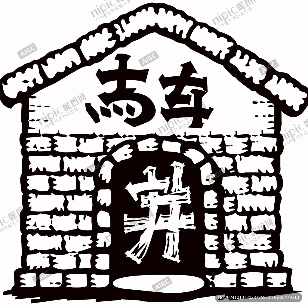 家里有矿字体设计