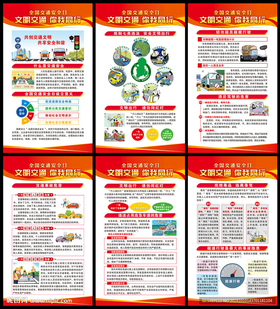 全国交通安全日