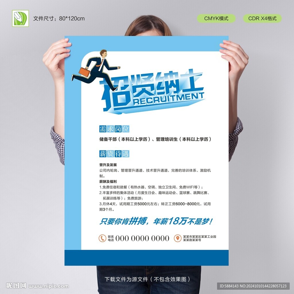 招聘海报